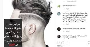 الإفتاء توضح حكم الشرع فى قصات الشعر الغريبة اليوم السابع