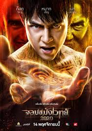 สหมงคลฟิล์ม อินเตอร์เนชั่นแนล Sahamongkolfilm International