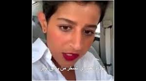 نورة العميري تسخر من سائق أوبر بالكويت youtube