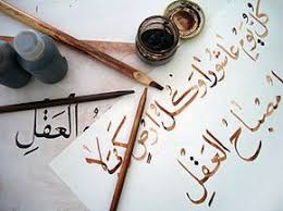 Kaligrafi arab atau kaligrafi islam merupakan sebuah seni lukis yang diperuntukkan untuk dijadikan hiasan, salah satunya hiasan dinding. 5 Tokoh Yang Berpengaruh Dalam Perkembangan Kaligrafi