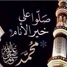 pin on الصلاة على المختار