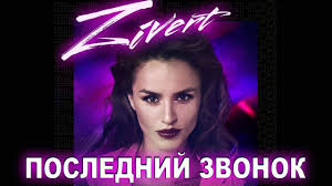 Клипы песен zivert смотреть в хорошем качестве онлайн бесплатно. Zivert Luchshie Pesni Lyubimyh Ispolnitelej 2020 Grand Collection 12 Youtube