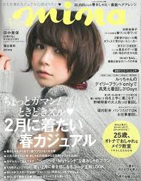 mina 3月號 2016 封面 田中美保 mina march hair