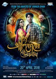 Alinagarer Golokdhadha (2018) Bengli 720p | GDrive & Watch Online