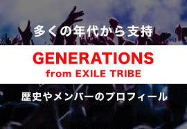 2.17 generations from exile tribe ▶見逃し動画はこちら. Generations From Exile Tribe ãƒ¡ãƒ³ãƒãƒ¼ã®å¹´é½¢ åå‰ æ„å¤–ãªçµŒæ­´ã¨ã¯ Cal Cha ã‚«ãƒ«ãƒãƒ£