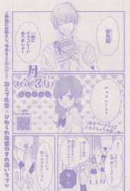 月のお気に召すまま 10 連載9 木内ラムネ お気に召すまま 星子 ぬり絵