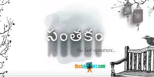Santhakam Telugu Short Film Latest Movie Updates Movie Promotions Branding Online And Offline Digital Marketing Services Not many short filmmakers here are aware of the possibilities this platform a few requirements of short film corner, he feels, are considered a hindrance by contemporary filmmakers.