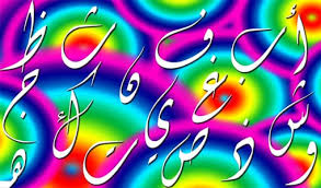 عالمية اللغة العربية ودورها