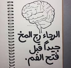 Pin By Maher Meame On It S Me Arabic Love Quotes Quotations Arabic Words