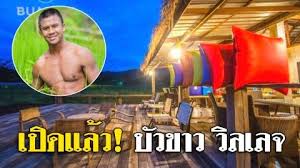 แล้วนอกจาก buakaw village บัวขาว วิลเลจ จะเป็นที่พักให้กับบรรดานักท่องเที่ยวแล้ว ยังเป็นที่ตั้งของค่ายมวยบัญชาเมฆอีกด้วย ที่บัวขาวเอาไว้ใช้เป็น. à¸£ à¸ªà¸­à¸£ à¸—à¸š à¸§à¸‚à¸²à¸§