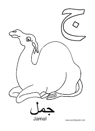 Arabic Alphabet Coloring Pages Jeem Is For Jamal Arabic Alphabet Arabic Alphabet Letters Alphabet Coloring Pages