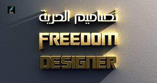 درس الفوتوشوب cc طريقة الكتابة 3d تصاميم الحرية places to visit light box visiting