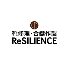 靴修理・合鍵作製レジリエンス（ReSILIENCE）