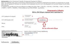 Όλες οι αποφάσεις απονομής σύνταξης (απαραίτητες για τη χορήγηση του εφάπαξ), που εκκρεμούν εδώ και μήνες συνάδελφοι, με την απόφαση του δσ εφκα 14.2.2019, ολοκληρώθηκε η προσπάθεια της διοίκησης του συλλόγου για τη νεα ορια ηλικιασ συνταξιοδοτησησ (ν. Breite Ton Am Dias Gia Na Deite To Mhniaio Enhmerwtiko Shmeiwma Synta3ewn Foroline Gr