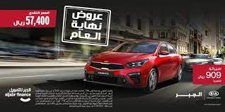 عروض السيارات عروض كيا الجبر علي سيارات كيا موديلات 2020 بدون دفعة اولي kia finance saudi arabia
