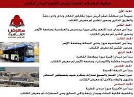 معرض القاهرة الدولي للكتاب الدورة 50 الهيئة العامة للإستعلامات