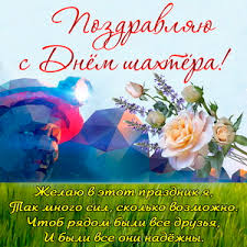 Эта страница в последний раз была отредактирована 6 апреля 2021 в 12:35. Otkrytki Na Den Shahtyora