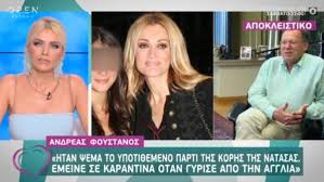 Σε συνέντευξή της στην εκπομπή του mega, πάμε δανάη, η θεοδωρίδου ρωτήθηκε για το νέο της τραγούδι με τίτλο έξαψη, το οποίο και θα ακούγεται στους τίτλους έναρξης της τηλεοπτικής σειράς του καναλιού, με τον ομώνυμο τίτλο. O Andreas Foystanos Gia Thn Korh Ths Natasas 8eodwridoy Zappit