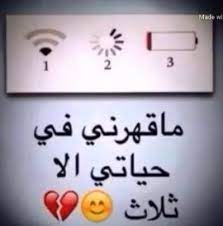 انتم وش الشي يلي يقهركم funny picture jokes arabic funny fun quotes funny