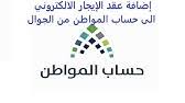 Jun 24, 2021 · حساب المواطن يوضح موقف إضافة التابع بعد 10 يوليو حساب المواطن : Ø¥Ø¶Ø§ÙØ© ØªØ§Ø¨Ø¹ Ù„Ø­Ø³Ø§Ø¨ Ø§Ù„Ù…ÙˆØ§Ø·Ù† Youtube