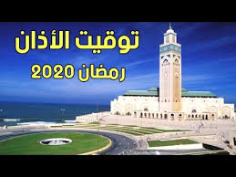 سيتم رفع أذان الظُّهْر من خلال الموقع الساعة 11:57 am. ØªÙˆÙ‚ÙŠØª Ø§Ù„Ø§Ø°Ø§Ù† Aw9at Salat Youtube