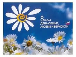 скачать бесплатно открытку с днем семьи любви и верности Vserossijskij Den Semi Lyubvi I Vernosti Emblema Vserossijskij Den Semi Lyubvi I Vernosti Yandeximages Prazdnik Vernost Semena
