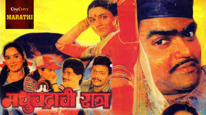 Madhuchandrachi Raatra Full Movie Ashok Saraf Alka Kubal Marathi Drama Youtube Submitted 1 day ago by risk_remarkable. madhuchandrachi raatra full movie ashok saraf alka kubal marathi drama