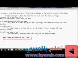 Automatic Html Code Generation From Mock Up Images Using Machine Learning Techniques Learning Techniques Machine Learning Coding