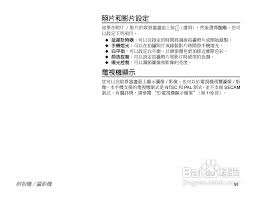 东芝Toshiba TX62手机使用说明书:[10]-百 ...
