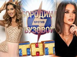 Бородина мирит рассорившихся зятя и тещу эфир от 26.02.2021. Plakat Ili Radovatsya Shou Borodina Protiv Buzovoj Zakryvaetsya