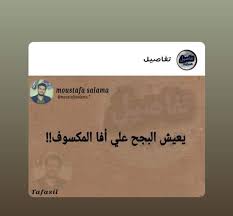 تعيش البطاريق في عدّة مناطق في العالم، إذ تتوزع على المناطق الآتية:١. Ø§Ù„Ø¨Ø¬Ø­Ù€ Hashtag On Twitter