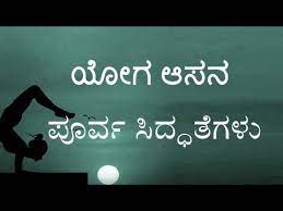 40 mint yoga practice instructed in kannada language. Yoga Asana Pre Preparations In Kannada Yoga Asanas In Kannada Youtube