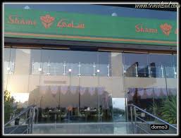 مطاعم ومقاهي مطعم شامي جده شبكة ومنتديات زاد المسافر