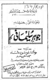 Cover Of Johir Sulaymaani Free Pdf Books Pdf Books Pdf Books Download