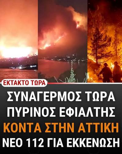 ΣΥΝΑΓΕΡΜΟΣ ΤΩΡΑ: ΣΥΝΕΤΡΙΒΗ ΑΕΡΟΣΚΑΦΟΣ – ΠΡΟΚΛΗΘΗΚΕ ΠΥΡΚΑΓΙΑ ΣΤΟ ΣΗΜΕΙΟ