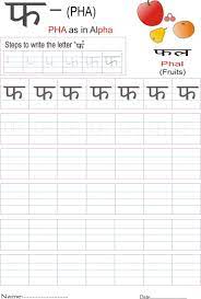 Hindi Alphabet Practice Worksheet Hindi Worksheets Alphabet Practice Worksheets Hindi Language Learning