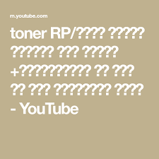 Toner Rp أفضل تقنية لتصحيح لون الشعر الكوسميتيك لي تشر من عند وتوضيحات مهمة Youtube Math Arabic Calligraphy Math Equations