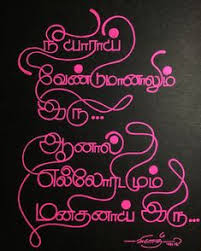 Be the first to contribute! 19 Tamil Oviyam Ideas Photo Album Quote Tamil Love Quotes Tamil Motivational Quotes