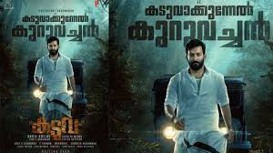 Based on prithviraj raso, a biopic of legendary hindu warrior king prithviraj chauhan which captures his early life, military accomplishments, marriage to sanyukta and battle with muhammad of ghor who led the islamic conquest of hindustan (india). Prithviraj As Kaduvakkunnel Kuruvachan Filming To Commence Soon As Makers Release Poster Cinema Cine News Kerala Kaumudi Online