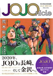 You can visit websites such as celebsmoney and networthstats to view other estimates of hirohiko Hirohiko A Twitter This Issue Will Be Released On December 19 Jojolion Volume 22 Will Also Be Released On December 19 And Let S Not Forget About Jojonicle Which Will Also Be
