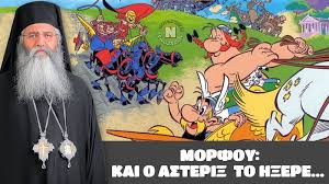 Το πρώτο trailer δόθηκε στη δημοσιότητα και μπορείτε να το. Mhtropoliths Morfoy Neofytos Archives Or8odo3ia Info