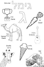 Learning Hebrew Alphabet Coloring Book For Children Fun Coloring Book For Kids Hebrew Alphabet Hebrew Vocabulary Learn Hebrew