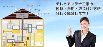 2021年 アンテナ工事の費用と相場 2021年 アンテナ工事の費用と相場