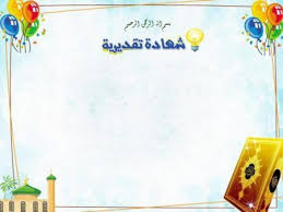 صور شهادة تقدير 2020 شهادات تقدير Word شهادات تقدير فارغة للطباعة الإبداع الفضائي Pink Wallpaper Iphone Islamic Kids Activities Certificate Background