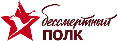 Смотрите в субботу, 23 ноября, в 12:45родные сестры ольга и татьяна давно уже живут вдали друг от друга. Bessmertnyj Polk Geroi Vojny Nashi Rodnye I Blizkie Virtualnyj Muzej Kolledzha Agrotehnologij I Prirodoobustrojstva