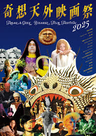 怪作、異作、奇作が今年も集結「奇想天外映画祭2025」ラインナップ＆予告編解禁 鬼才ケン・ラッセル監督の『肉体の悪魔』初登場 - WEEKEND  CINEMA