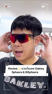 แว่นกันแดด Oakley Sphaera & BiSphaera สำหรับนักกีฬา