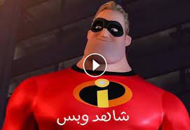 تحميل و مشاهدة فيلم incredibles 2 2018 مترجم فى اطار من الاكشن والمغامرات (فيلم الخارقون 2 ) حول (بوب بار) يبقى فى المنزل لكى يهتم بابنة الصغير عندما تكون Ù…Ø´Ø§Ù‡Ø¯Ø© ÙÙŠÙ„Ù… Incredibles 2 2018 Ù…ØªØ±Ø¬Ù… Hd Ø§ÙˆÙ† Ù„Ø§ÙŠÙ†
