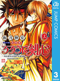 Unique rurouni kenshin posters designed and sold by artists. Rurouni Kenshin The Hokkaido Arc Volume 3 Cover Rurounikenshin