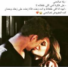 إن شاء الله بعد كتابة كتابنا احضان وبوس أمام الدنيا كلها Wonder Quotes Love Husband Quotes Arabic Love Quotes